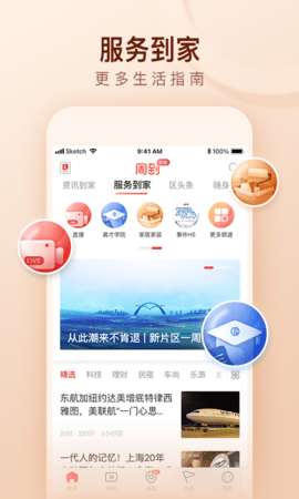 周到上海